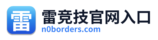 雷竞技官网入口